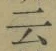 글자 云