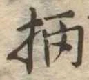 柄 위치 확인됨