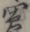 買 위치 확인됨