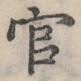 官 위치 확인됨