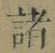 글자 諸