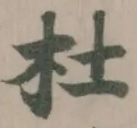 杜 위치 확인됨