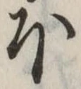 𛃀 위치 확인됨