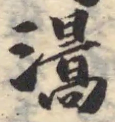 𤀰 위치 확인됨