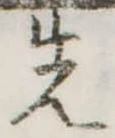 先 위치 확인됨