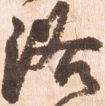 洛，已得其位