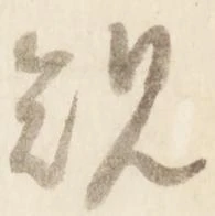 規 위치 확인됨