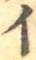 未割り当ての位置