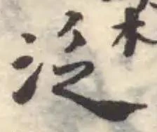 Located 泛