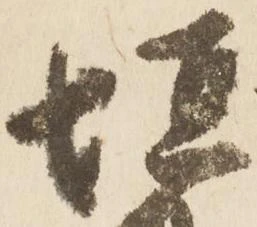 垣 위치 확인됨