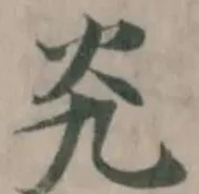㶢 위치 확인됨