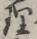 已定位理