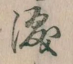 Đã định vị 涙