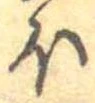 𛃀 위치 확인됨