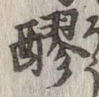 醪 위치 확인됨