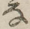 𛂂 위치 확인됨