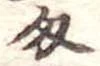 匁 위치 확인됨