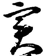 位置 確認된 実