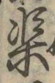渠 위치 확인됨