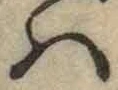 글자 は