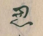 思 위치 확인됨