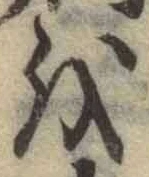 글자 を