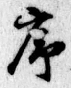 序 위치 확인됨