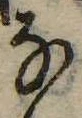 𛂂 위치 확인됨