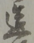 造 위치 확인됨