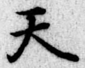 天 위치 확인됨