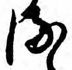 𛃸 위치 확인됨