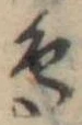 鳥 위치 확인됨