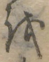 𛄚 위치 확인됨