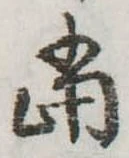 位置定マレル未定