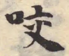 位置定マレル咬