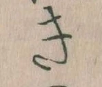 Đã định vị き