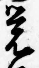 位置定マレル未定