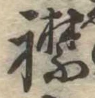 襟の位置