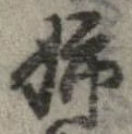 Đã định vị 姉