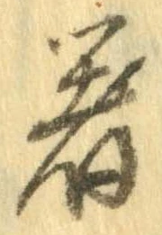 箸 위치 확인됨