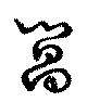 Đã định vị 閶