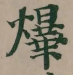 爗 위치 확인됨