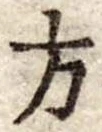 方 위치 확인됨