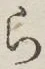 글자 ら