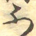 ふ 위치 확인됨