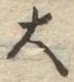 位置定マレル大