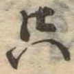 只 위치 확인됨