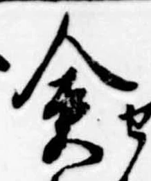 僉 위치 확인됨