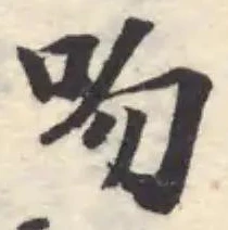 吻 위치 확인됨