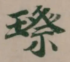 㻮 위치 확인됨